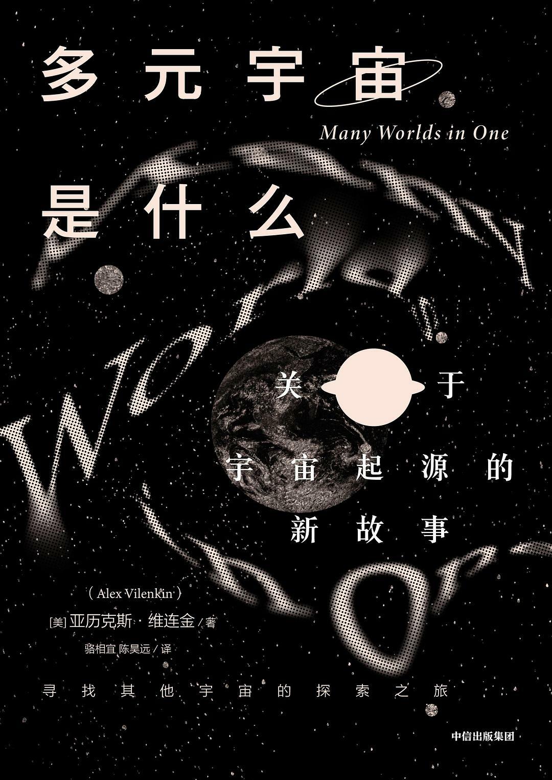 多元宇宙是什么:关于宇宙起源的新故事