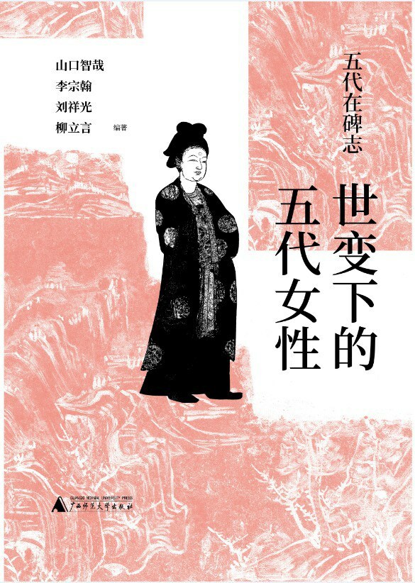 世变下的五代女性