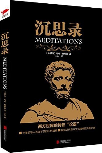 沉思录