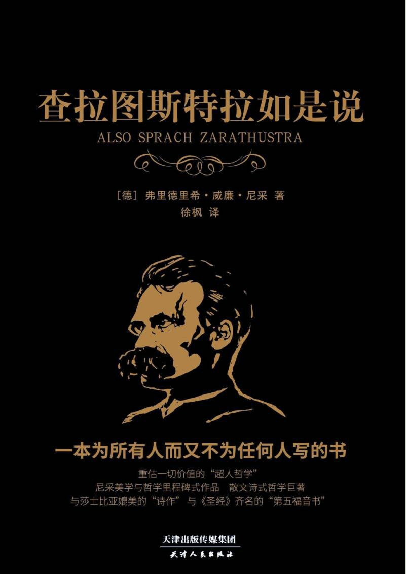 黑金系列：查拉图斯特拉如是说