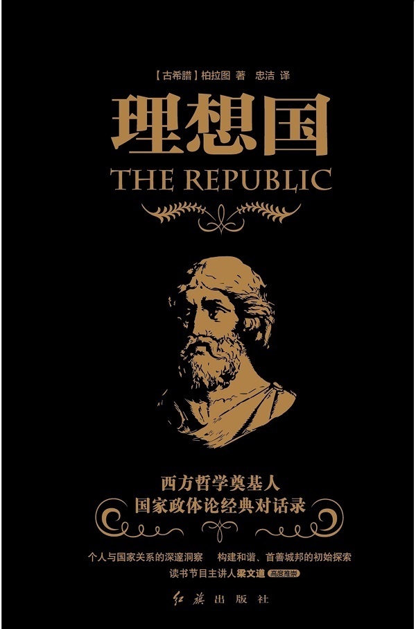 理想国