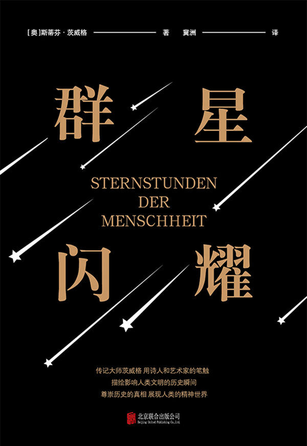 群星闪耀