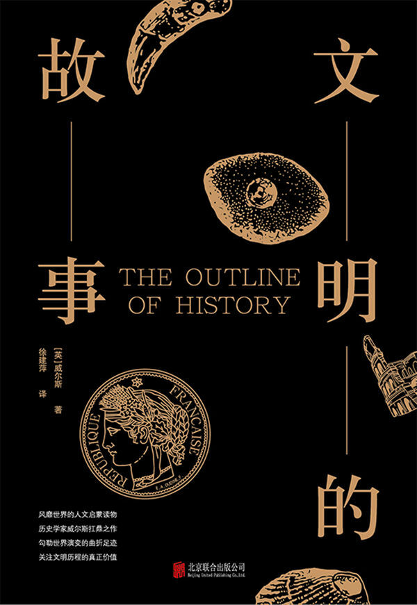 文明的故事