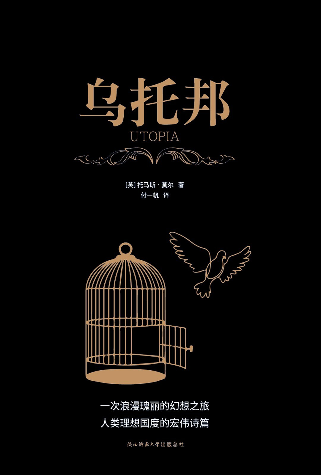 乌托邦