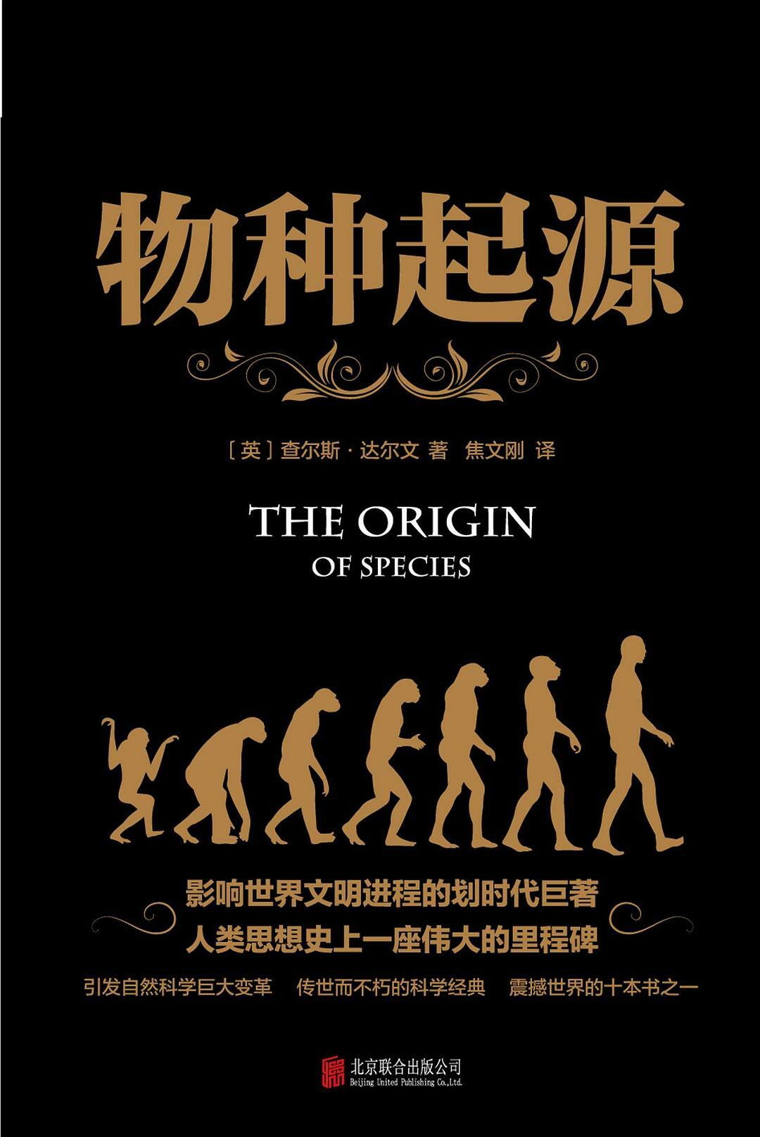 物种起源