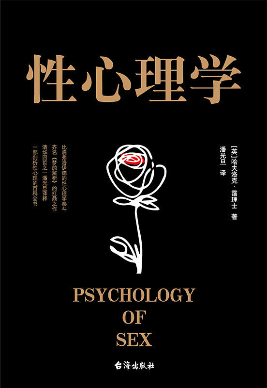 性心理学