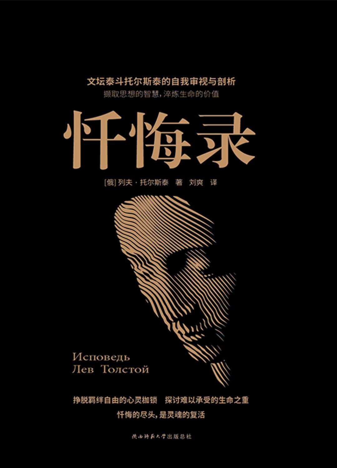 忏悔录
