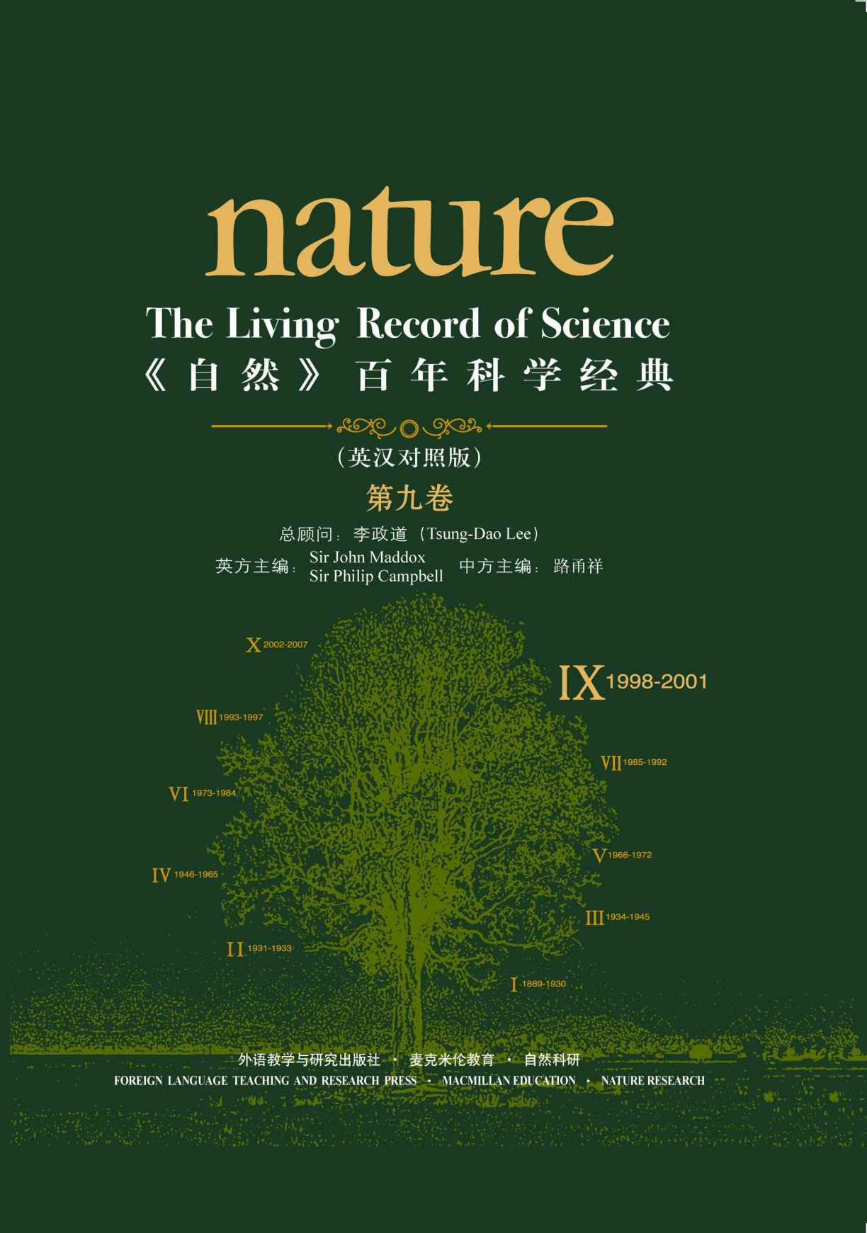 《自然》百年科学经典(英汉对照版)(第九卷)