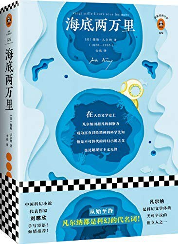 海底两万里