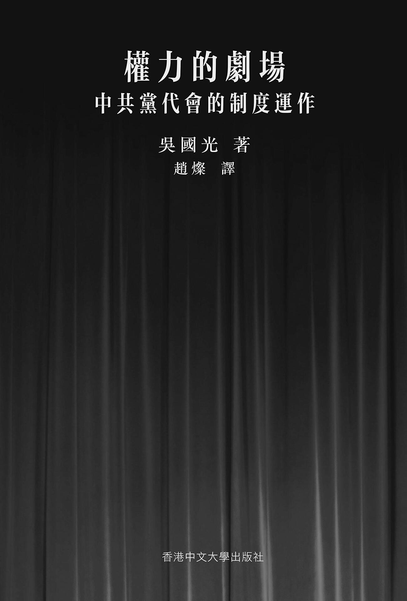權力的劇場 (Traditional_chinese Edition)