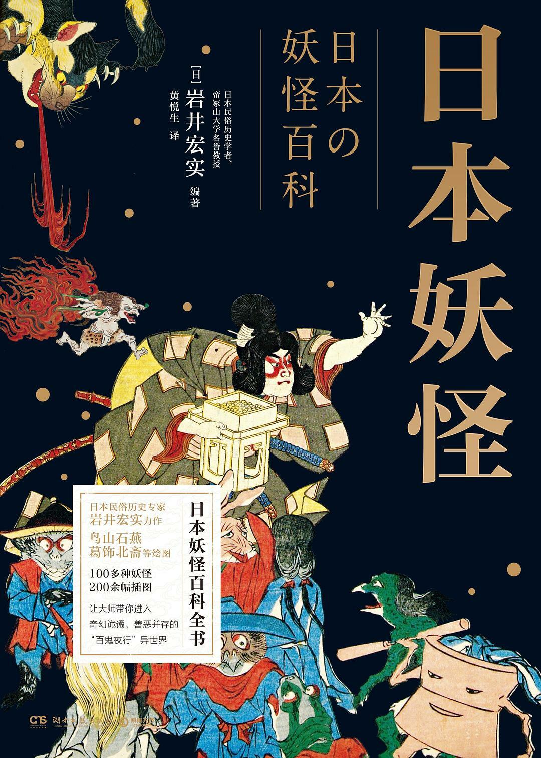 日本妖怪