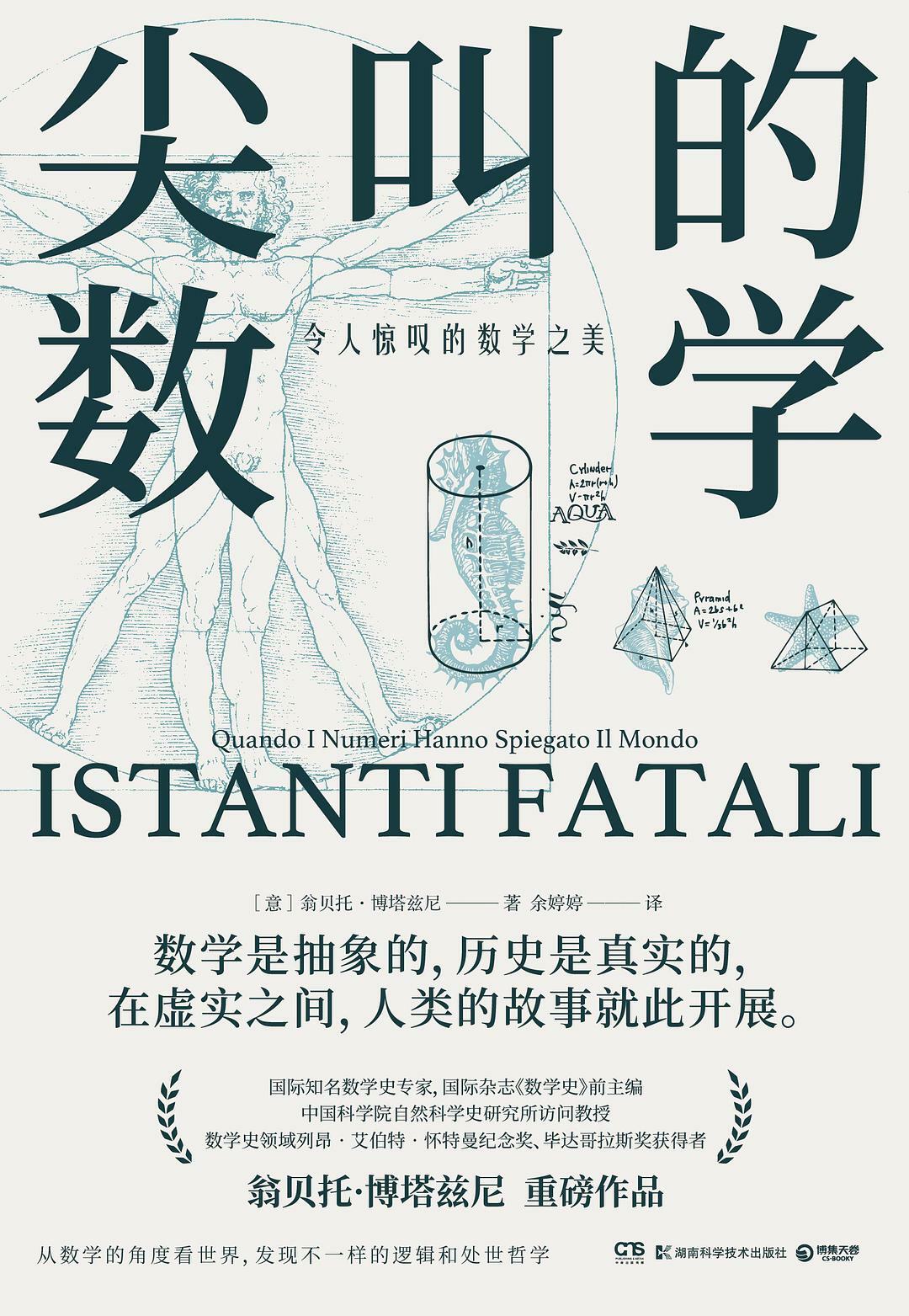 尖叫的数学:令人惊叹的数学之美