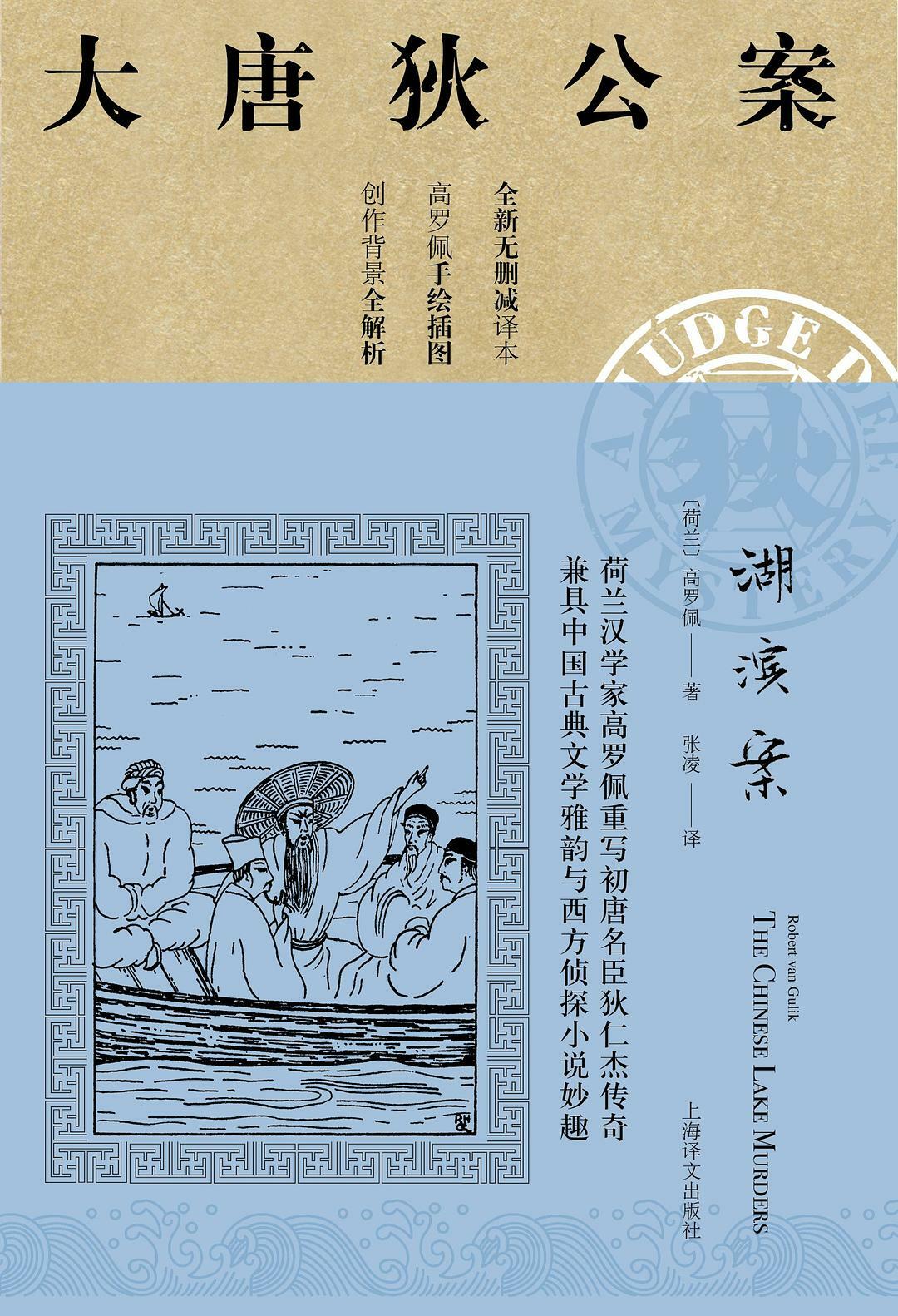 湖滨案:大唐狄公案02