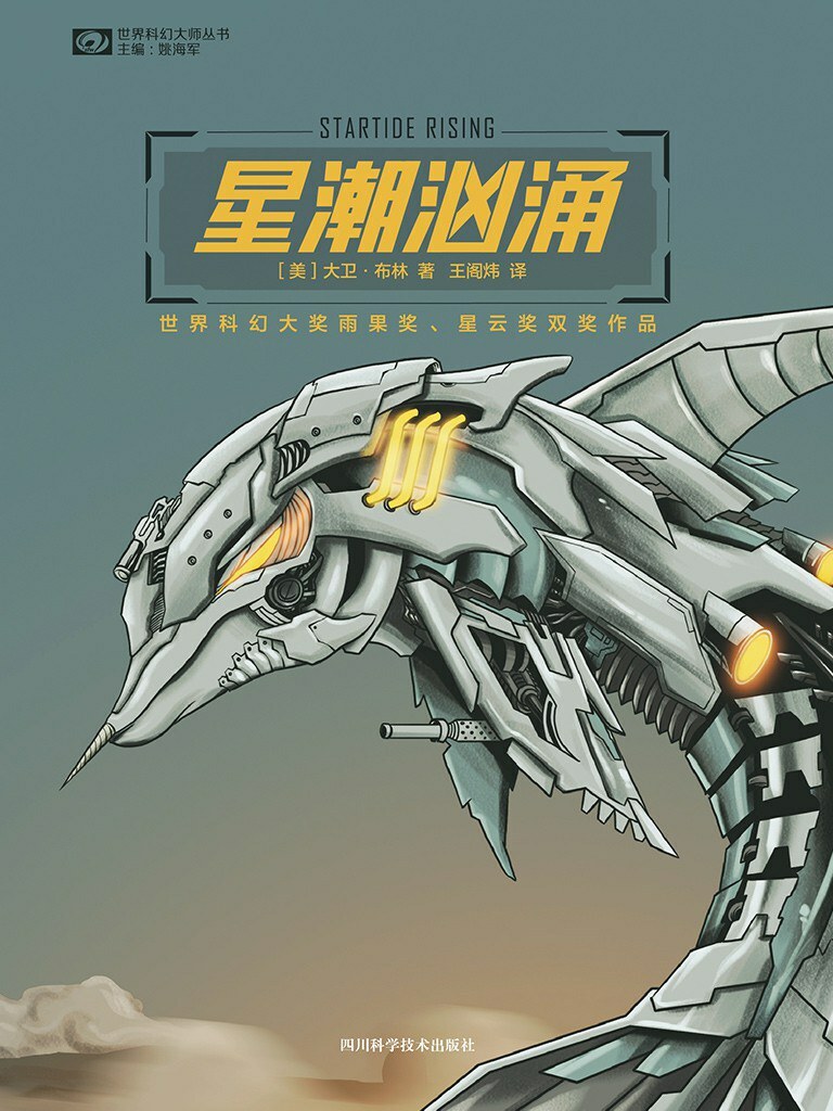 星潮汹涌
